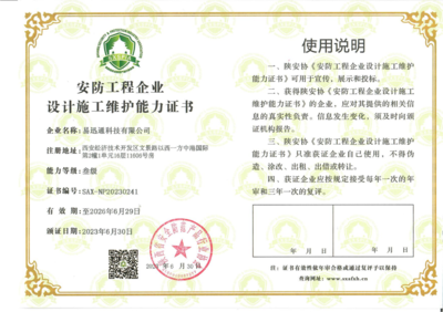 易迅通安防工程設計施工 構筑智能安防，守護平安未來