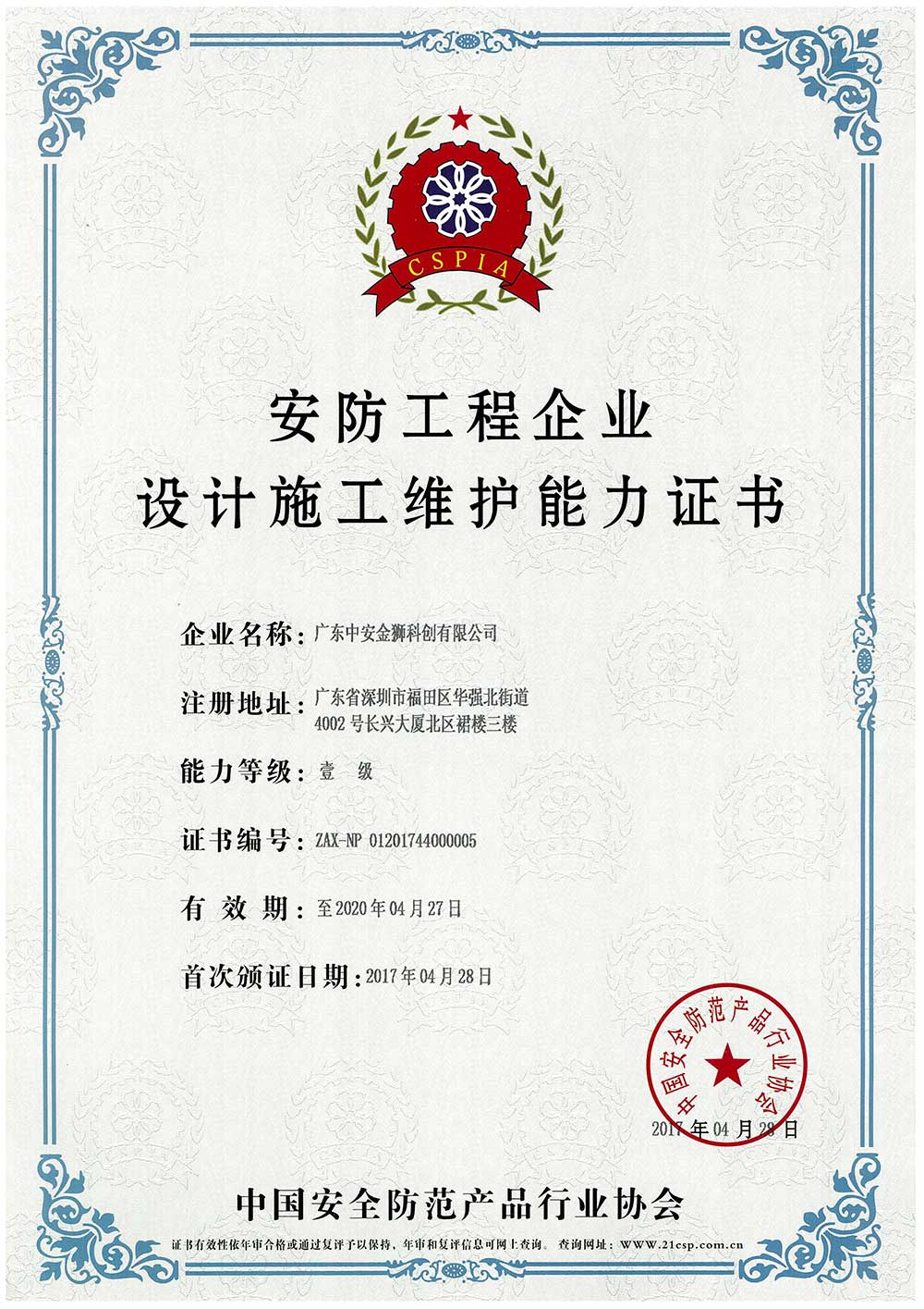 安防工程設計施工的專業基石 解析安防資質一級證書的重要性與實踐